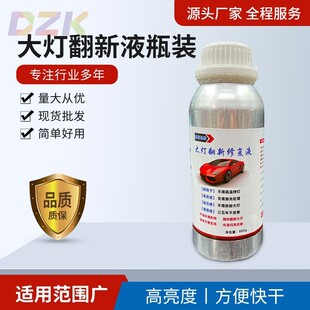 高端汽車大燈翻新修復(fù)液 大燈修復(fù)液車燈翻新劑.5 藍(lán)冰鍍膜修復(fù)液