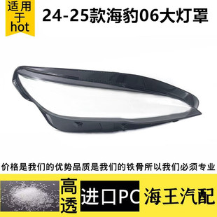 后殼 比亞迪海豹06大燈罩 海豹06大燈面子黑色后殼 25款 適用于24