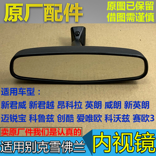 適配別克新君威新君越昂科拉昂科威英朗車內后視鏡內視室內鏡原廠