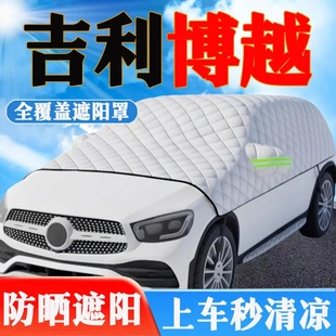 吉利汽車遮陽簾前擋遮陽擋遮陽罩板傘防曬罩車窗半罩車衣車罩全罩