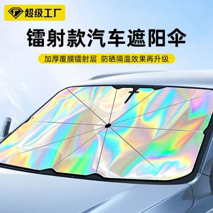新款 炫彩鐳射汽車遮陽傘前檔風玻璃防曬隔熱遮陽擋車載遮陽簾用品