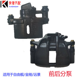 適用于自由艦全球鷹遠景金剛金鷹英倫海景SC7前后分泵剎車制動鉗