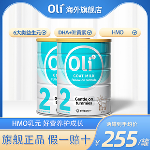 HMO嬰幼兒配方羊奶粉2段800g 進口親和乳元 2罐 穎睿澳洲原裝 Oli6