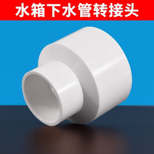 變徑直轉接頭 40異徑改裝 廁所沖水箱排水管轉接頭50變徑