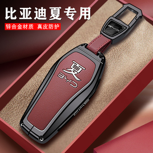 專用比亞迪夏鑰匙套2025新款 汽車用品女殼扣包 保護(hù)套25車真皮改裝
