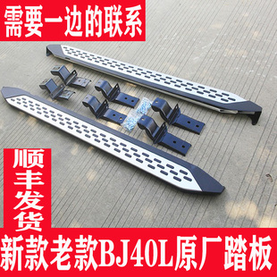適用于bj40腳踏板bj40原車側踏板BJ30腳踏板新款 專用 40C刀鋒款