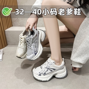 女鞋 輕便小個子增高休閑運動鞋 313233厚底老爹鞋 夏季 2025新款 小碼