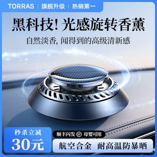 車載香薰汽車香水車內(nèi)飾品擺件高級男士 太陽能香氛 專用圖拉斯新款