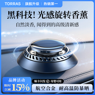 車載香薰汽車香水車內飾品擺件高級男士 太陽能香氛 專用圖拉斯新款
