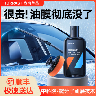 圖拉斯汽車去油膜清潔劑前擋風玻璃去除劑清洗重度強效去污不掛水