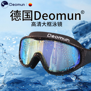 德國Deomun泳鏡防水防霧男女高清大框游泳眼鏡泳帽耳塞鼻夾套裝 備