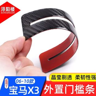 寶馬X3車內碳纖維方向盤中控臺面板貼E83內飾件改裝 適用06 10款