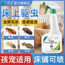 殺蟲劑床上專用藥家用室內(nèi)非無(wú)毒除蟲神器驅(qū)蟲臭蟲藥床虱除螨噴霧