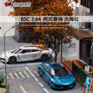 柯尼塞格杰梅拉GEMERA BSC 仿真合金汽車模型科尼賽格 Jesko