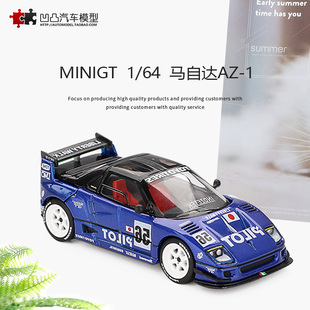 MINIGT1 LB40 64法拉利F40仿真合金汽車模型 Works 馬自達AZ