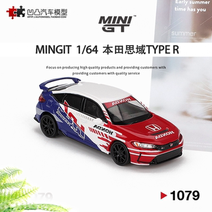 賽車 minigt 本田思域 TYPE 仿真合金汽車模型擺件 Civic