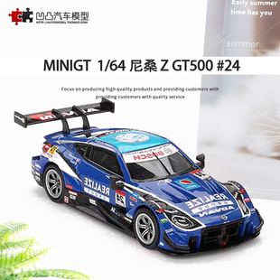 GT500 MINIGT1 SUPER 賽車 64近藤仿真合金汽車模型 日產(chǎn)尼桑Z