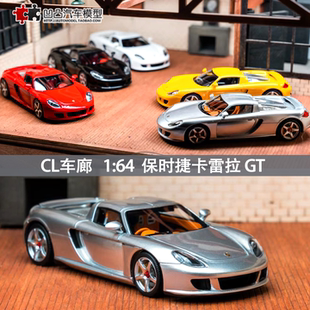 保時捷卡雷拉GT 敞篷跑車車廊CL 仿真樹脂汽車模型 Carrera