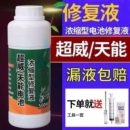 修復液鉛酸電動電瓶車原液蓄電池補充液原廠汽車通用電解液稀鉛酸