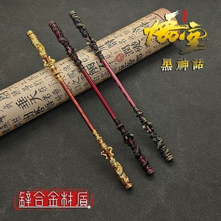 黑神話悟空游戲周邊典藏多尺寸四面鏤空齊天大圣如意金箍棒金屬件
