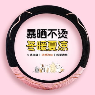 方向盤套四季 汽車內(nèi)透氣吸汗車把套 通用冰絲網(wǎng)孔男女可愛超薄夏季