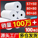 熱敏打印紙80x80收銀紙57x50餓了么小票紙58mm通用熱敏紙80x60x50餐廳廚房美團(tuán)外賣收銀機(jī)57x40x30彩色薄卷紙