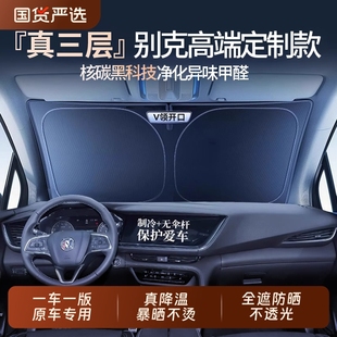 適配別克E5昂科威PLUS凱越君威威朗汽車遮陽前擋風玻璃隔熱防曬簾