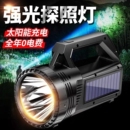 強光手電筒太陽能充電手提燈超亮戶外遠射多功能照明燈超長續航