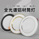 三色筒燈led嵌入式 5W家用天花燈客廳吊頂簡燈7.5CM開孔射燈牛眼燈