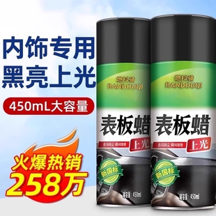 表板蠟汽車用內飾鍍膜塑料件翻新劑打蠟上光保養專用儀表盤臺去污