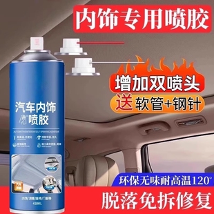 汽車內(nèi)飾頂棚布脫落修復(fù)膠水自粘噴膠改裝 翻新車頂免拆耐高溫加固