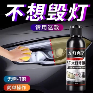 汽車大燈翻新修復(fù)液工具套裝 車燈發(fā)黃清洗燈罩鍍膜拋光劑上光車漆