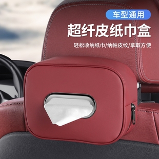車載紙巾盒扶手箱抽紙掛式 汽車用放餐巾袋車上紙抽收納車內高級感