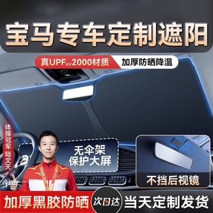 4系X1 7系ix3汽車防曬隔熱遮陽(yáng)前擋簾傘 5系X5 適用寶馬3系X3