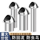 不銹鋼風帽外墻出風口油煙機穿墻防風罩排風口衛生間排風管排氣管