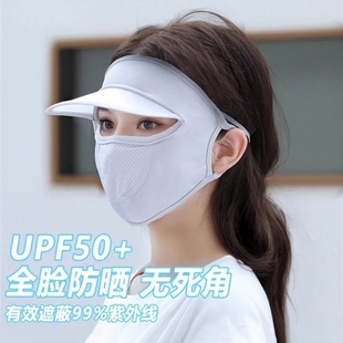防曬面罩女全臉防紫外線夏季 冰絲透氣開車帶帽沿遮陽防曬口罩 薄款