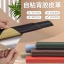 皮革修補貼元 族自粘修復面料沙發電動車坐墊貼皮翻新補丁布貼座椅