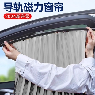 車窗遮陽簾汽車側窗簾軌道式 隱私簾防曬隔熱遮陽擋兒童磁吸后排
