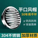 304不銹鋼風帽 外墻出風口油煙機管通風網罩新風排風防風罩排氣口