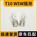 12v24v汽車t10w5w示寬燈行駛燈牌照燈高位剎車燈閱讀燈插泡鹵素