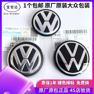 原廠大眾桑塔納帕薩特邁騰速騰寶來朗逸輪轂蓋中心螺絲帽車標(biāo)改裝