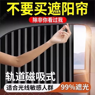 汽車窗簾遮陽簾軌道式 隱私密車載遮光簾布防曬專用 磁吸免打孔安裝