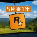 車載香薰香氛片車內持久淡香除異味香水掛件汽車香片R星掛飾除臭
