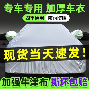 汽車車衣車罩防曬防雨隔熱四季 通用加厚全罩蓋車外罩車套牛津布