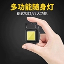 鑰匙扣燈超亮多功能隨身迷你工作燈便攜強光led戶外小夜燈手電筒