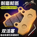 電動車摩托車電摩碟剎片剎車皮剎車塊cbx摩擦片陶瓷踏板車小金魚