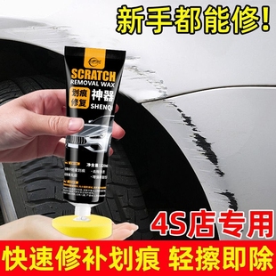 仆旅汽車劃痕蠟漆面深度修復(fù)還原神器刮痕去污養(yǎng)護(hù)膏拋光蠟專用