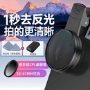 手機偏振鏡專用攝影濾鏡拍照高清晰鏡頭適用華為iPhone蘋果nd鏡專業cpl偏光鏡67mm夾片通用拍攝52mm輔助神器