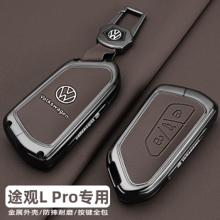 途觀LPro380車專用金屬包扣殼 25新款 2025款 大眾途觀LPRO鑰匙套24
