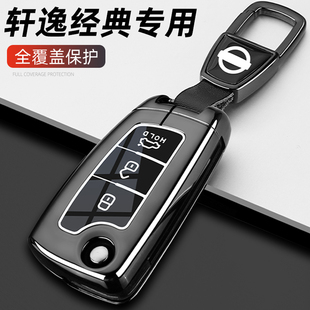 軒逸1.6汽車專用折疊遙控包扣殼 24新款 適用日產軒逸經典 鑰匙套23